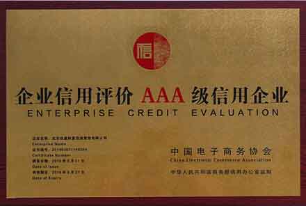 鹤壁企业信用评价AAA级信用企业